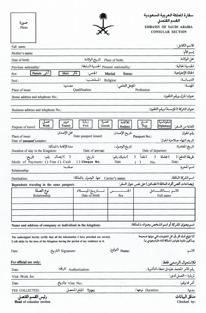 Example of Saudi visa application