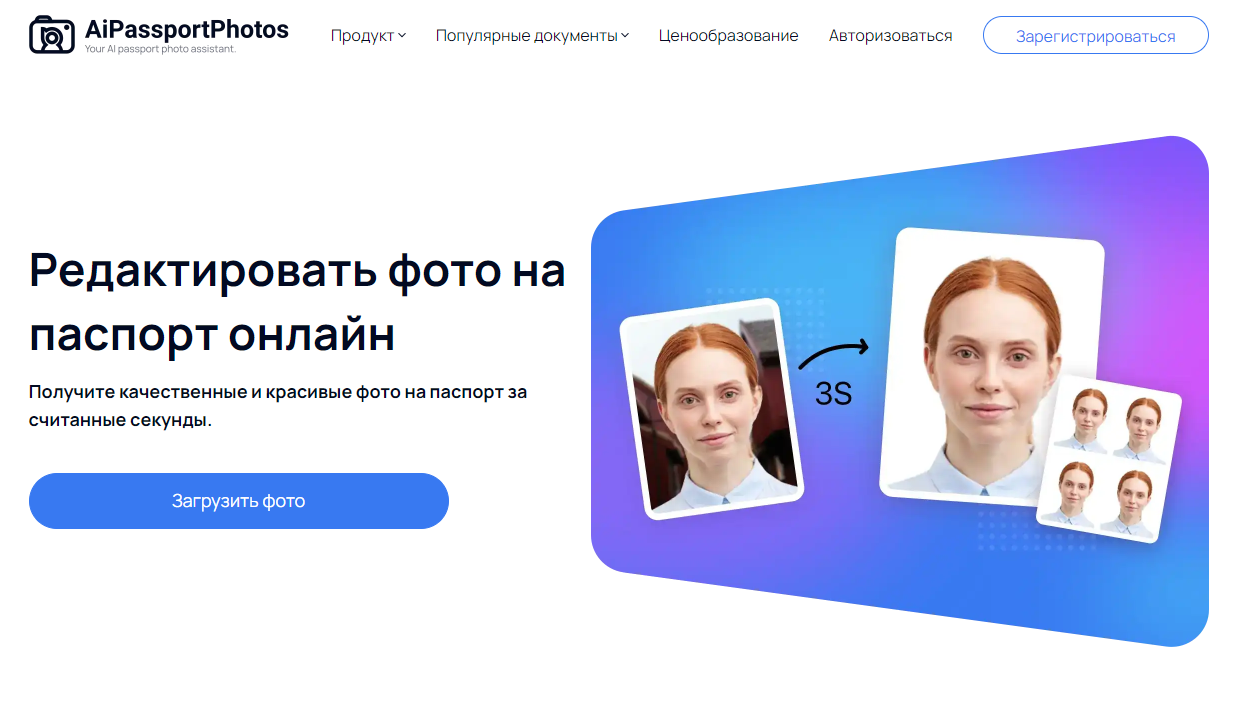 Редактирование Фото Для Загранпаспорта Онлайн