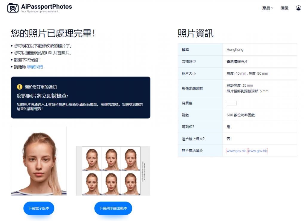 download hk passport photos from aipassportphotos